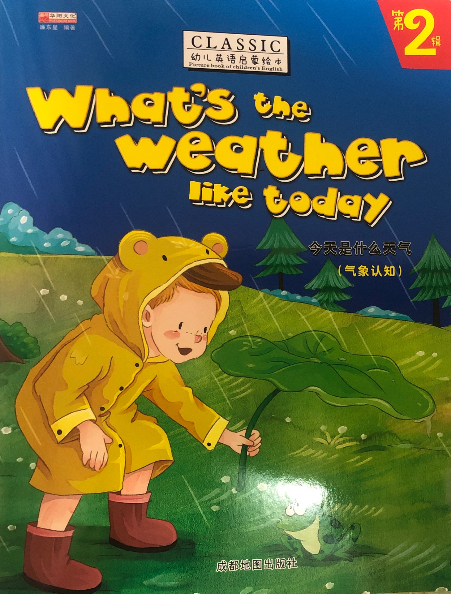 What's the weather like today今天是什么天氣(氣象認知)