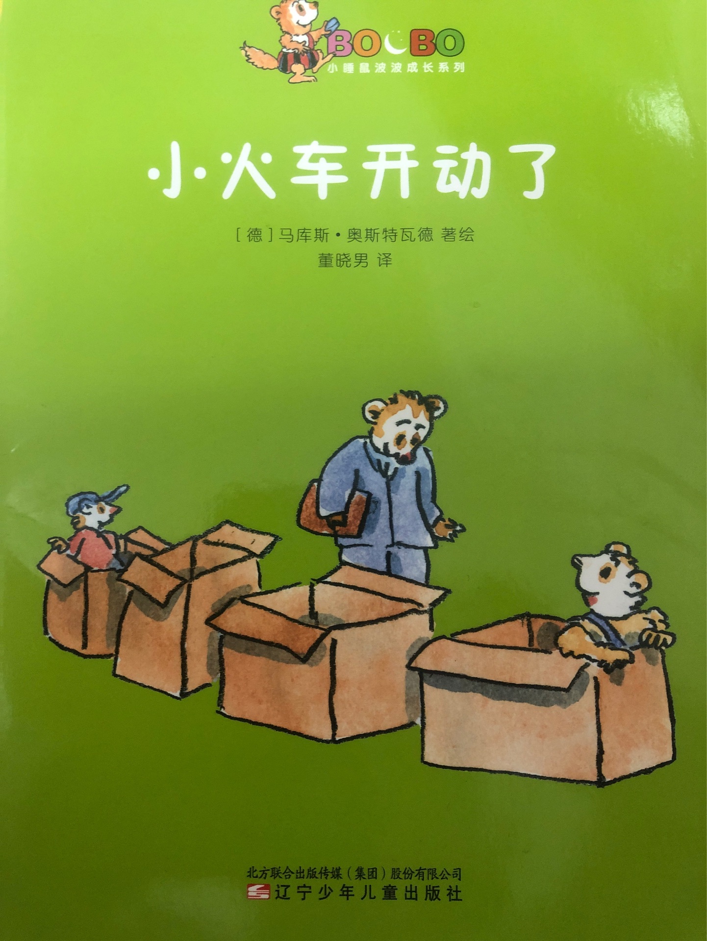 小火車開動(dòng)了