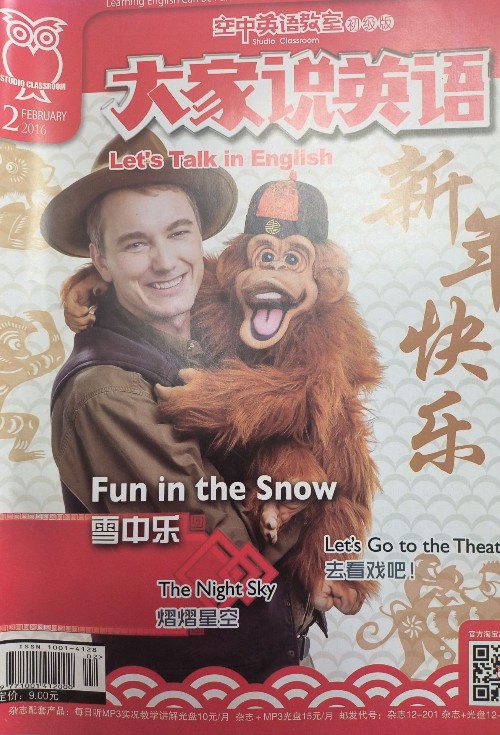 大家說英語(2016年2月刊)