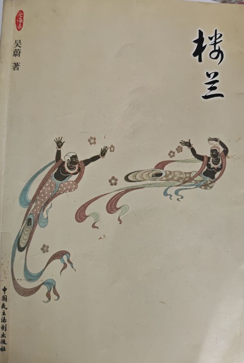 樓蘭