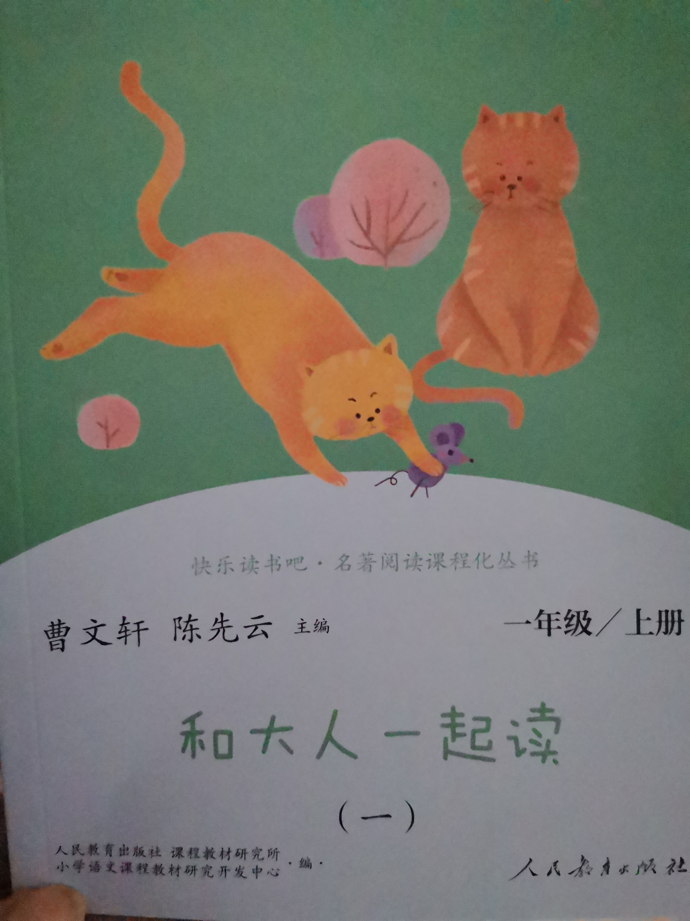和大人一起讀