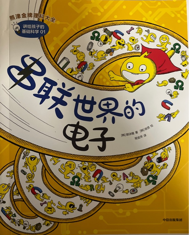 講給孩子的基礎(chǔ)科學(xué)