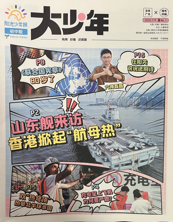 大少年20250709