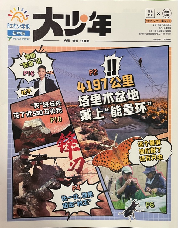 大少年20250723