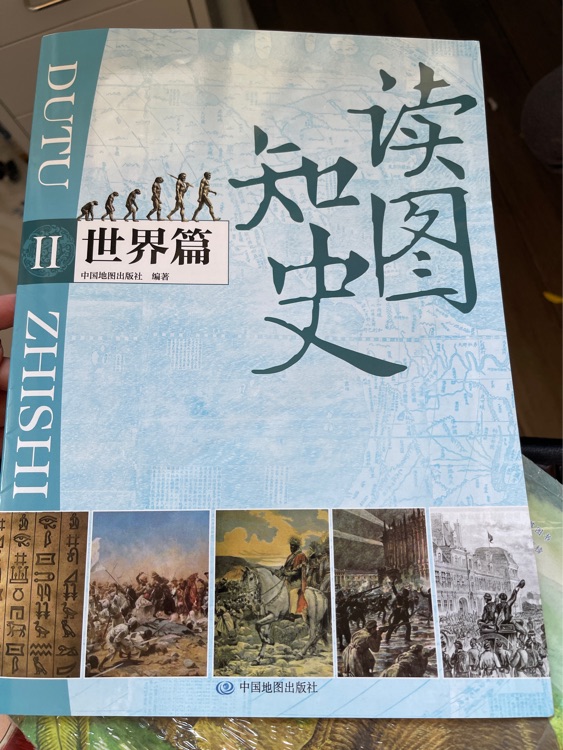 讀圖知史