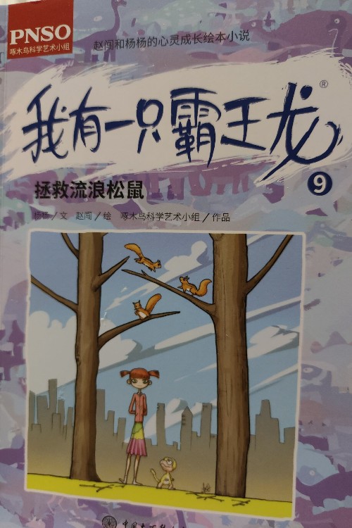 我有一只霸王龍9