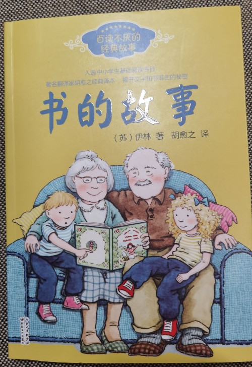 書的故事