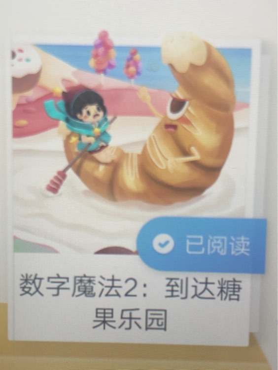數(shù)字魔法2到達(dá)糖果樂園