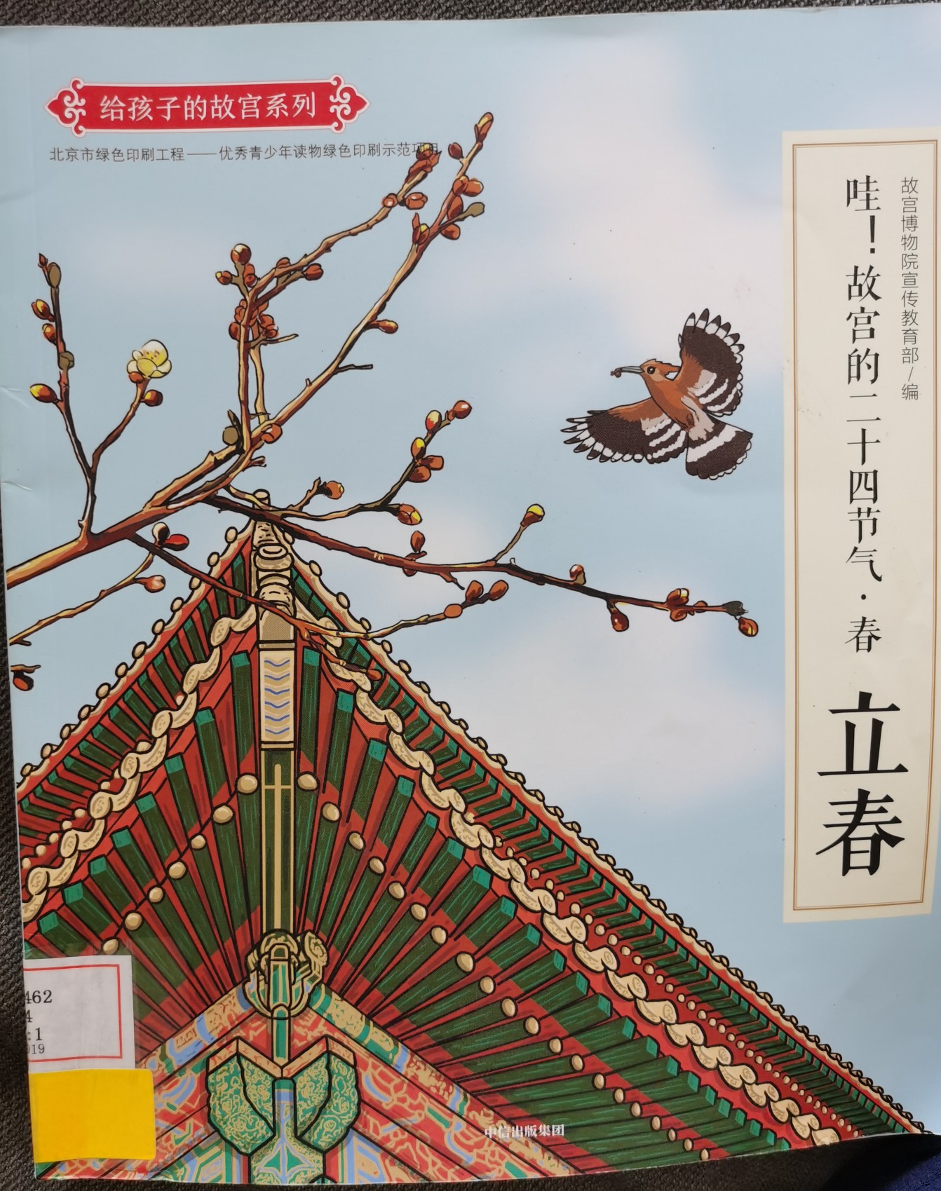 哇! 故宮的二十四節(jié)氣?立春