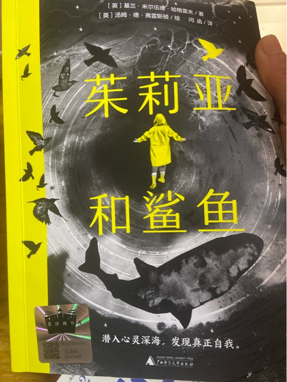 朱莉亞和鯊魚
