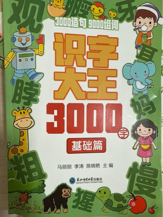 識(shí)字大王3000 基礎(chǔ)篇