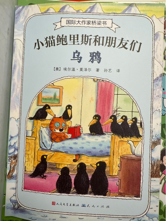 小貓鮑里斯和朋友們 烏鴉