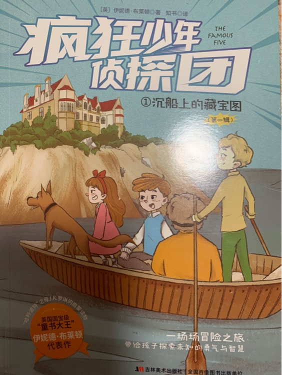 瘋狂少年偵探團1