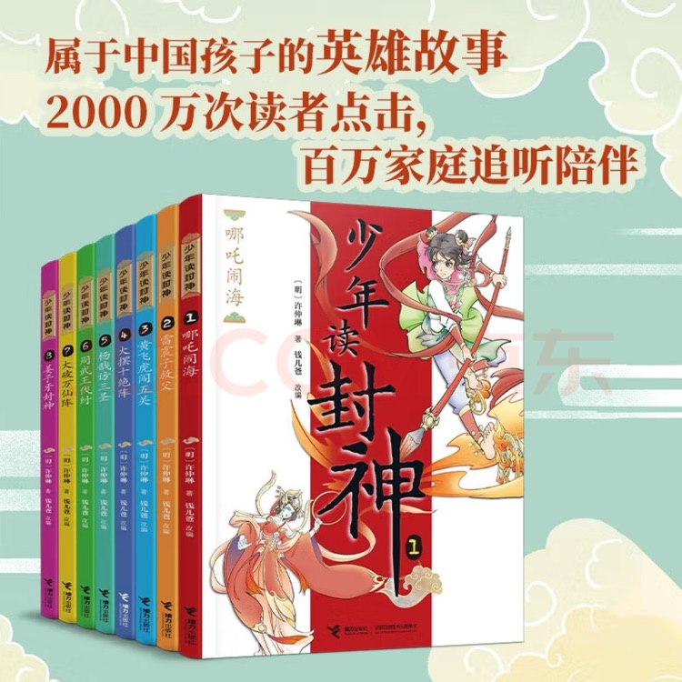 钱儿爸超级封神榜