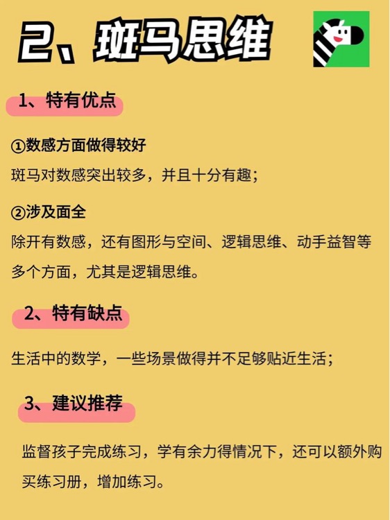 斑馬思維S4