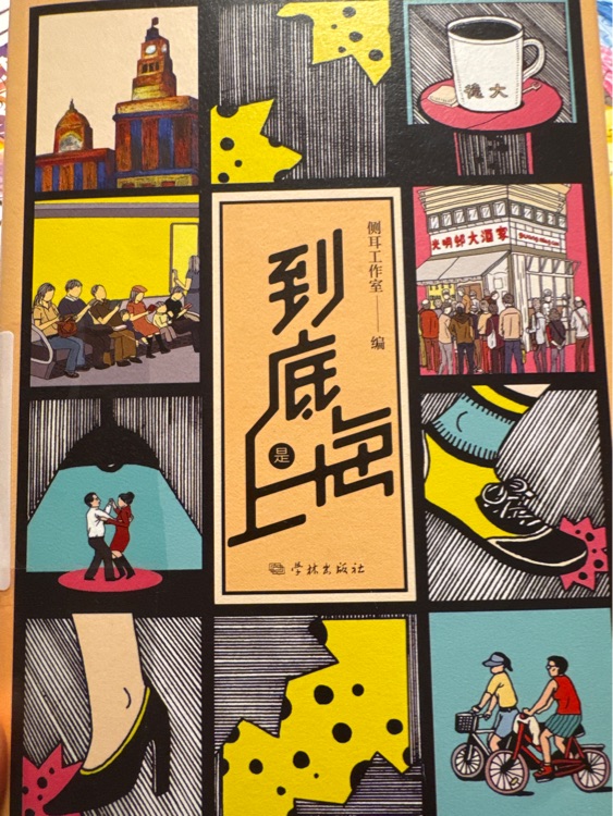 到底是上海