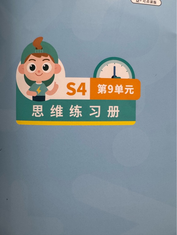 斑馬思維練習(xí)冊(cè)S4