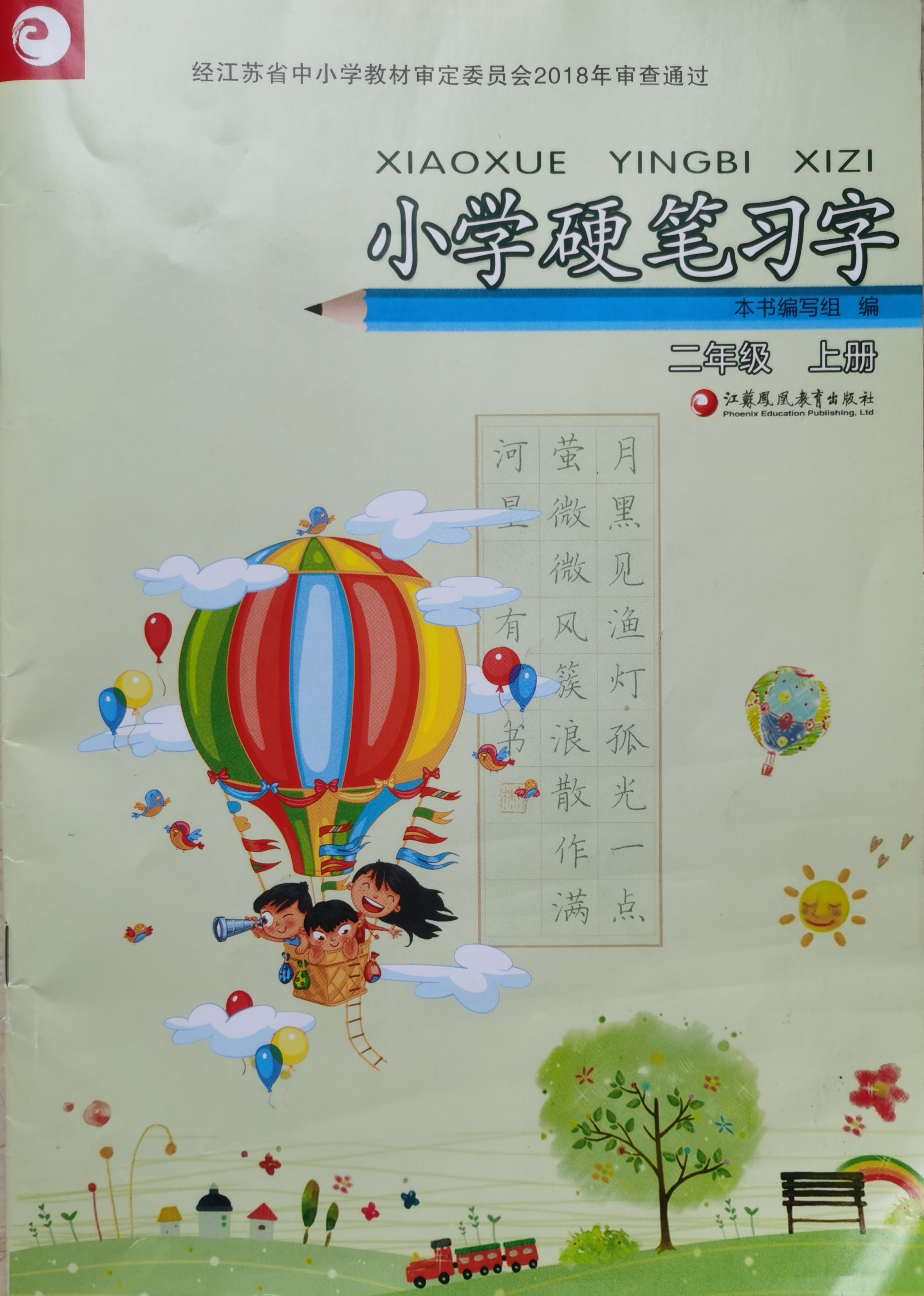 小學硬筆習字二年級上冊