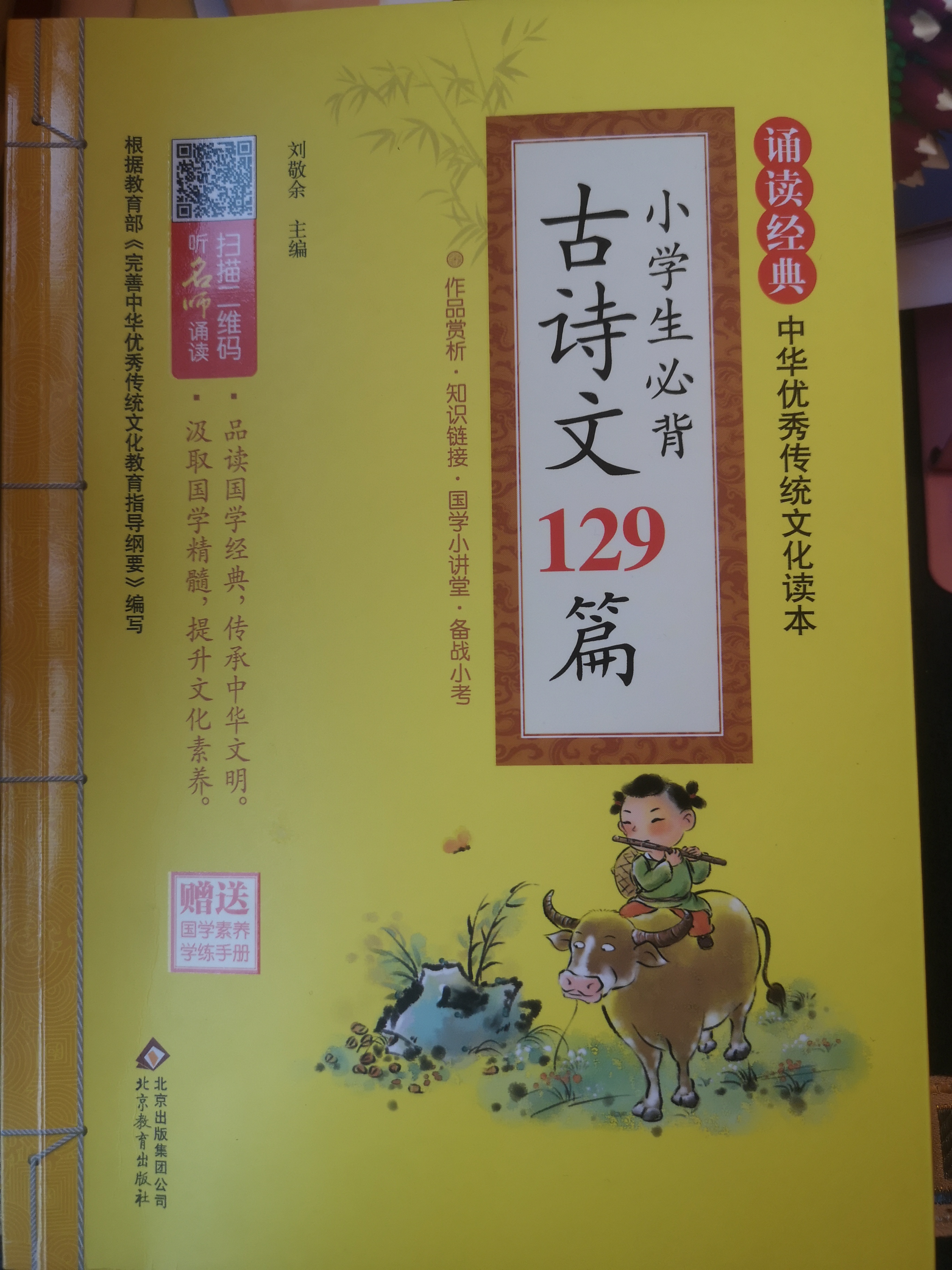 小學(xué)生必背古詩文129篇