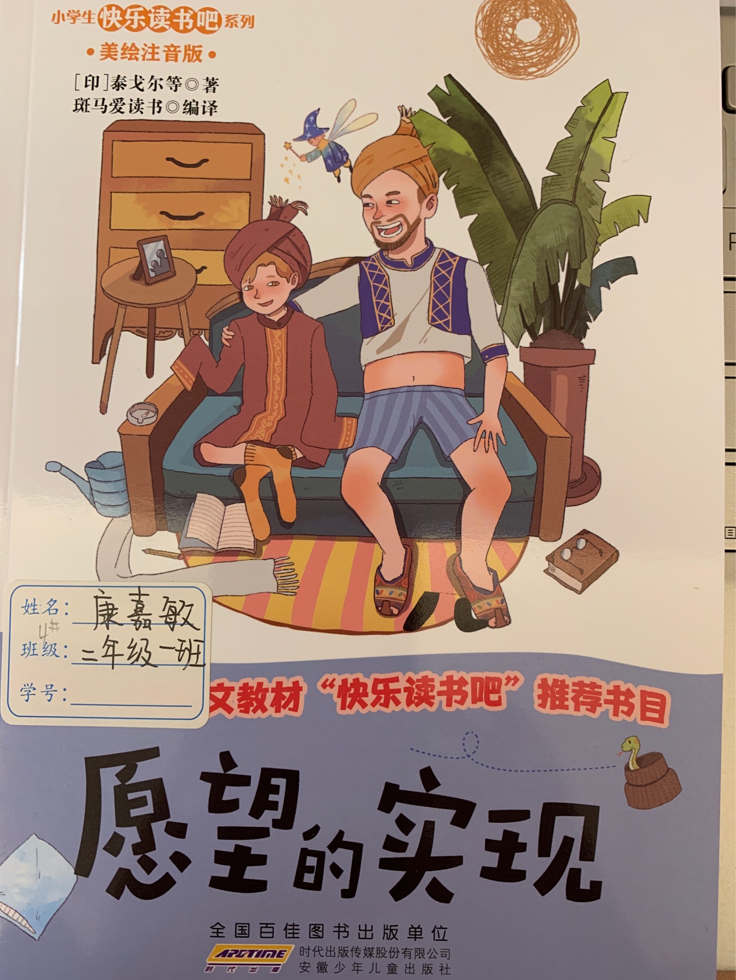 快樂讀書吧二下之愿望的實現(xiàn)