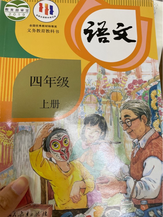 四年級上語文書