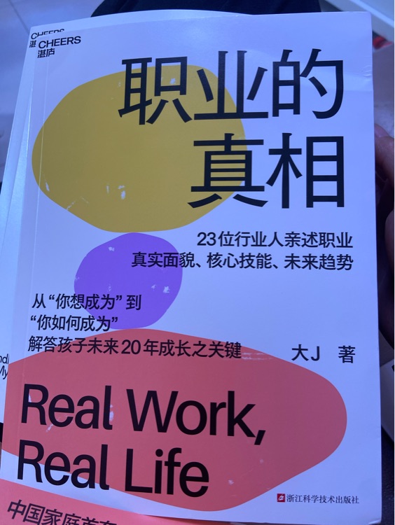 職業(yè)的真相