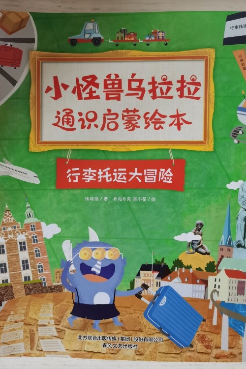 烏拉拉-行李托運(yùn)大冒險(xiǎn)