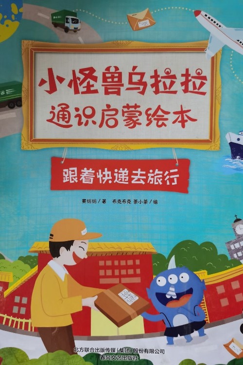 烏拉拉-跟著快遞去旅行