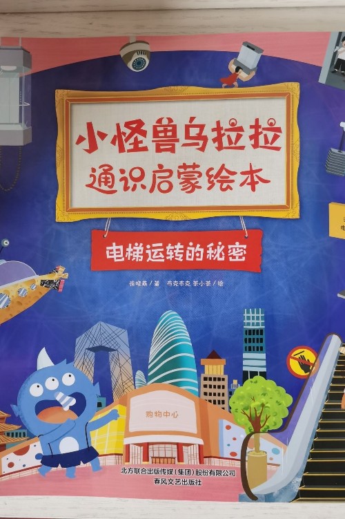 烏拉拉-電梯運(yùn)轉(zhuǎn)的秘密