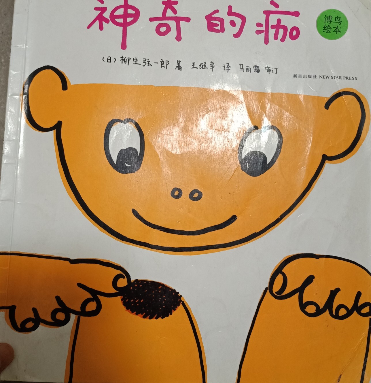 神奇的痂