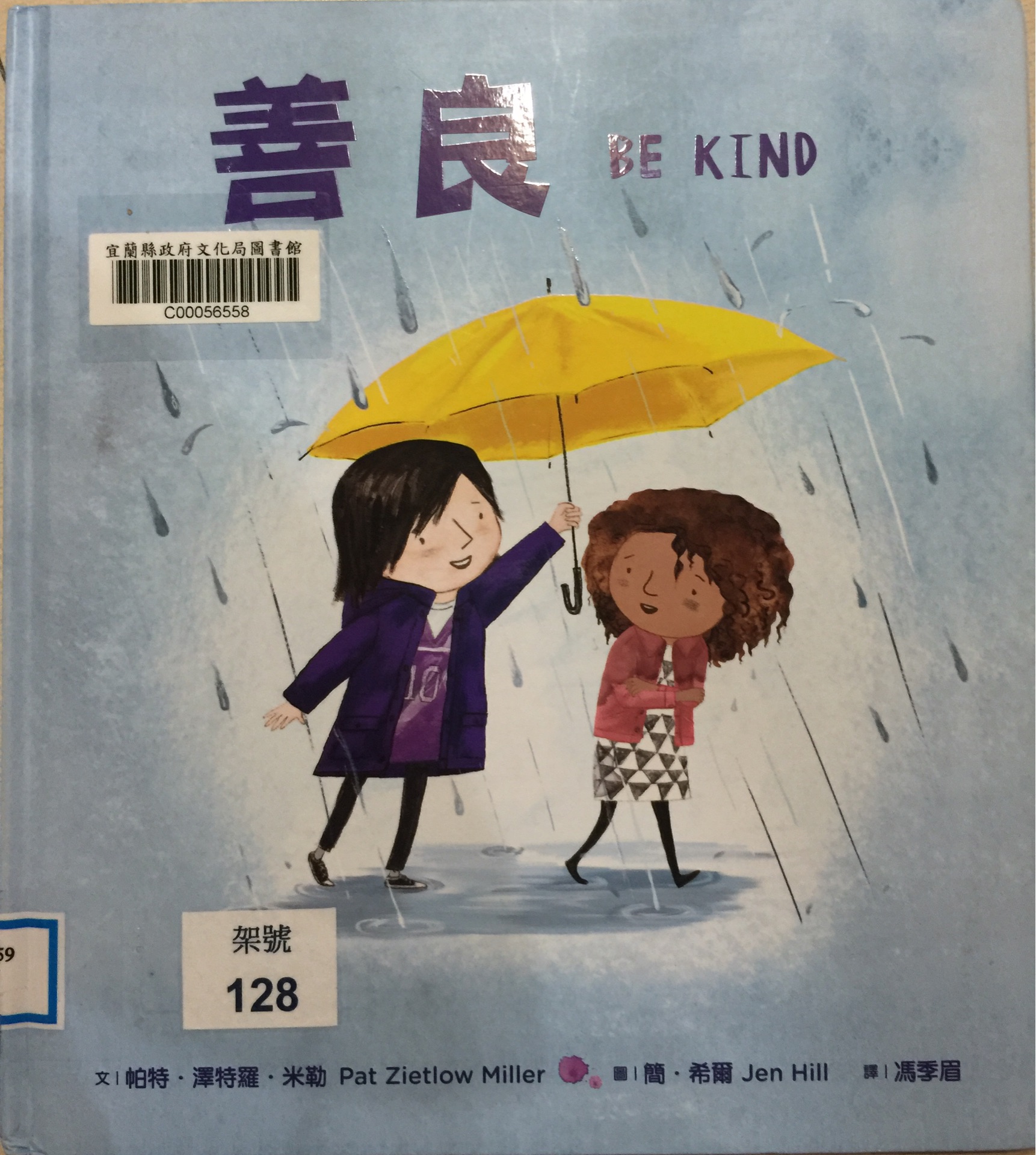 善良Be kind