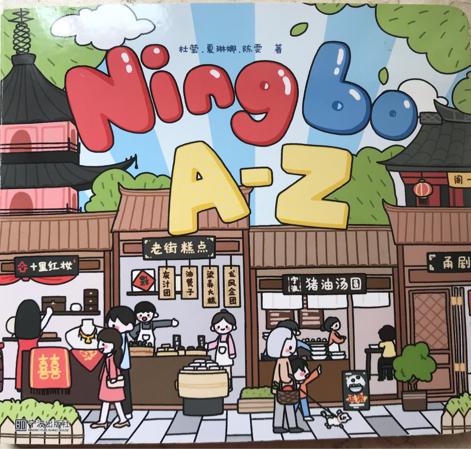 Ningbo A-Z