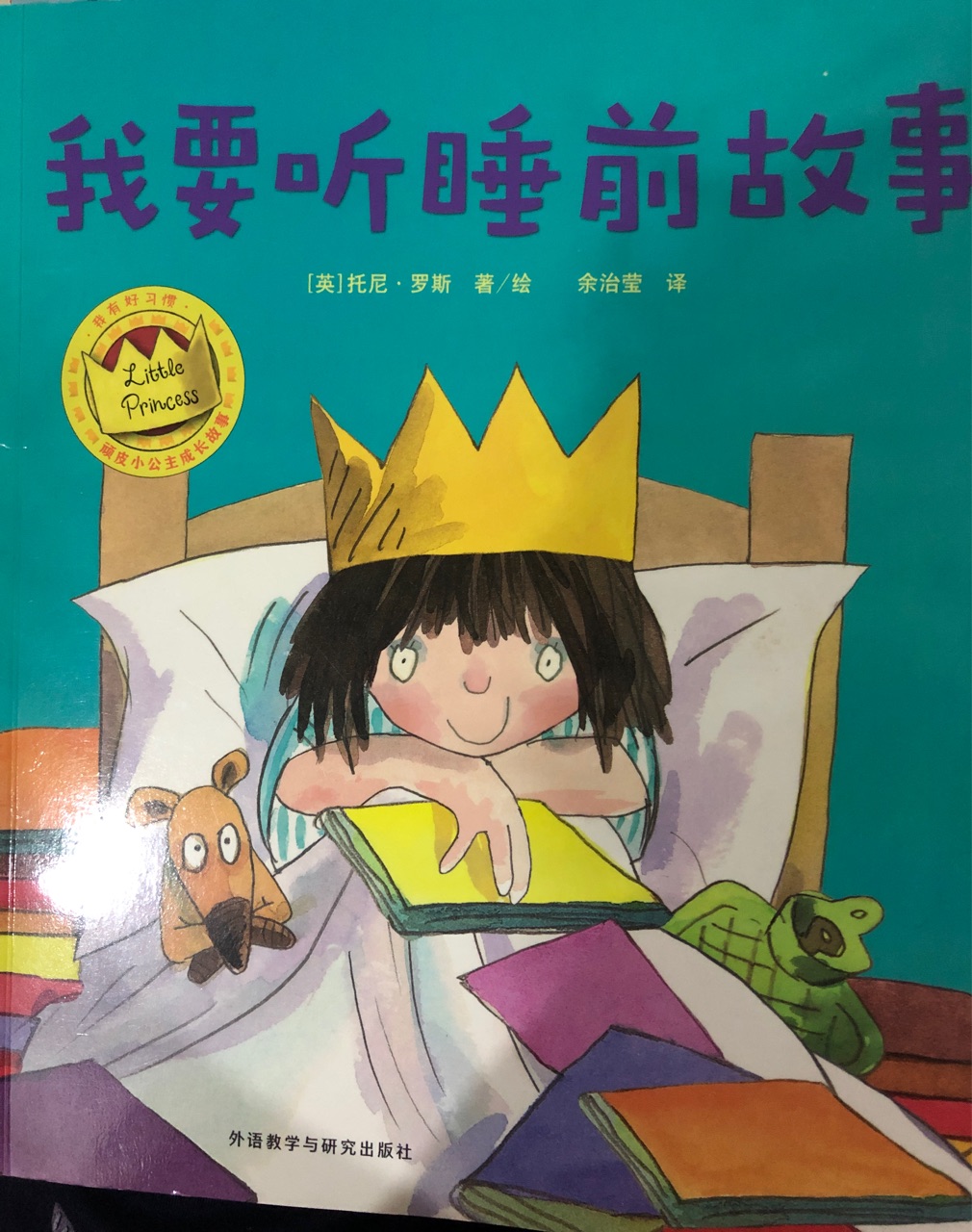 我要聽(tīng)睡前故事