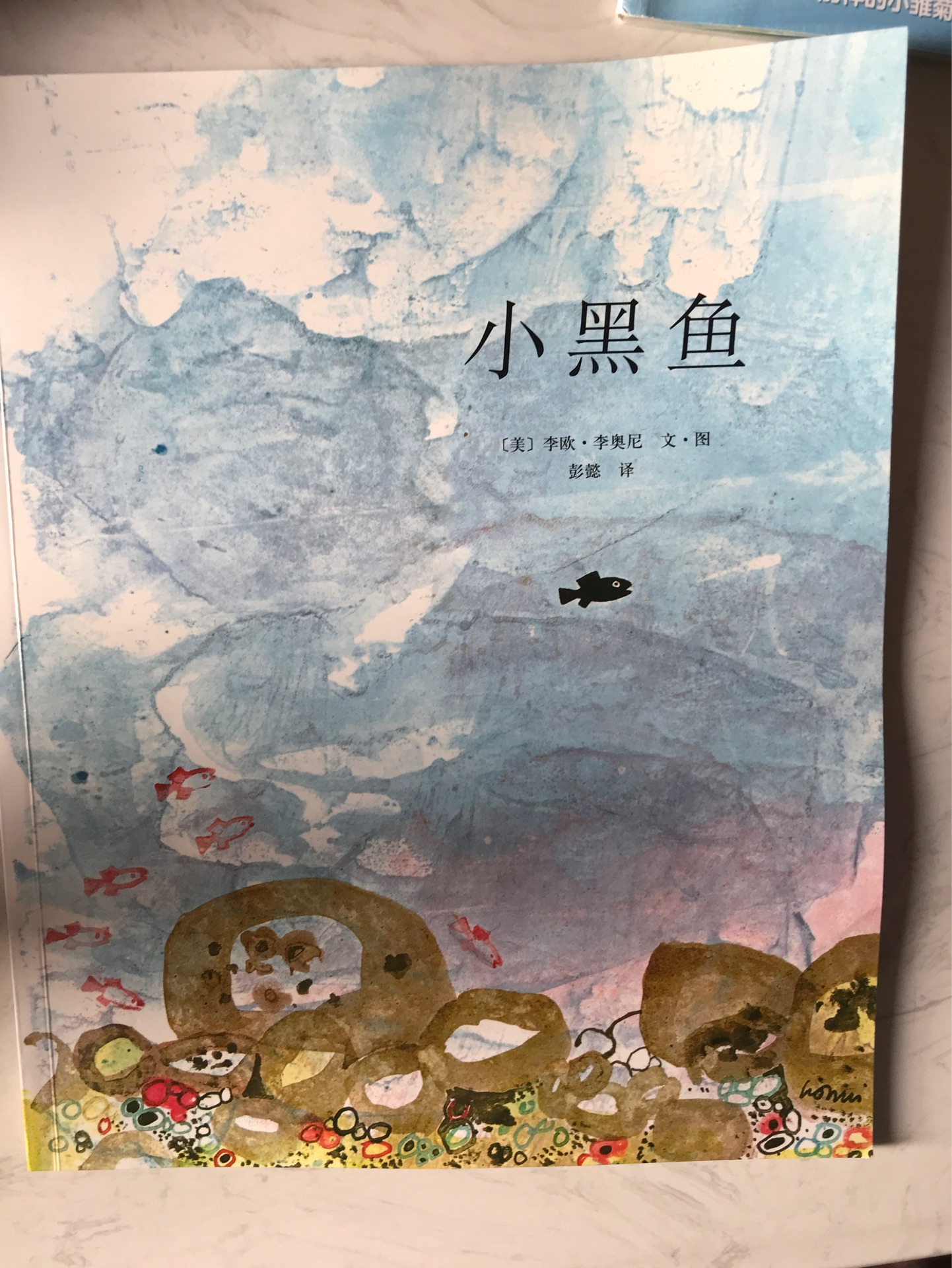 小黑魚