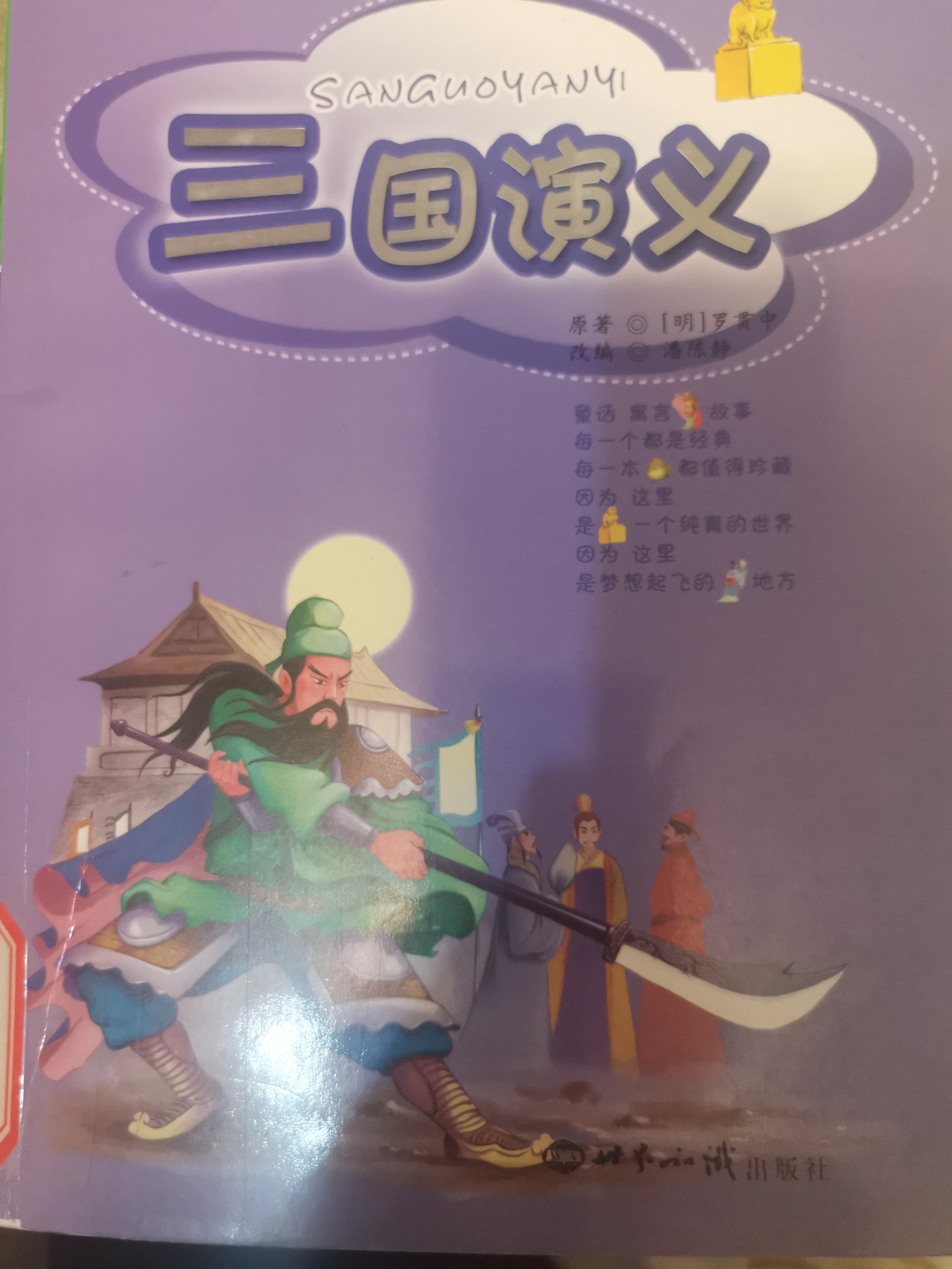 三國演義