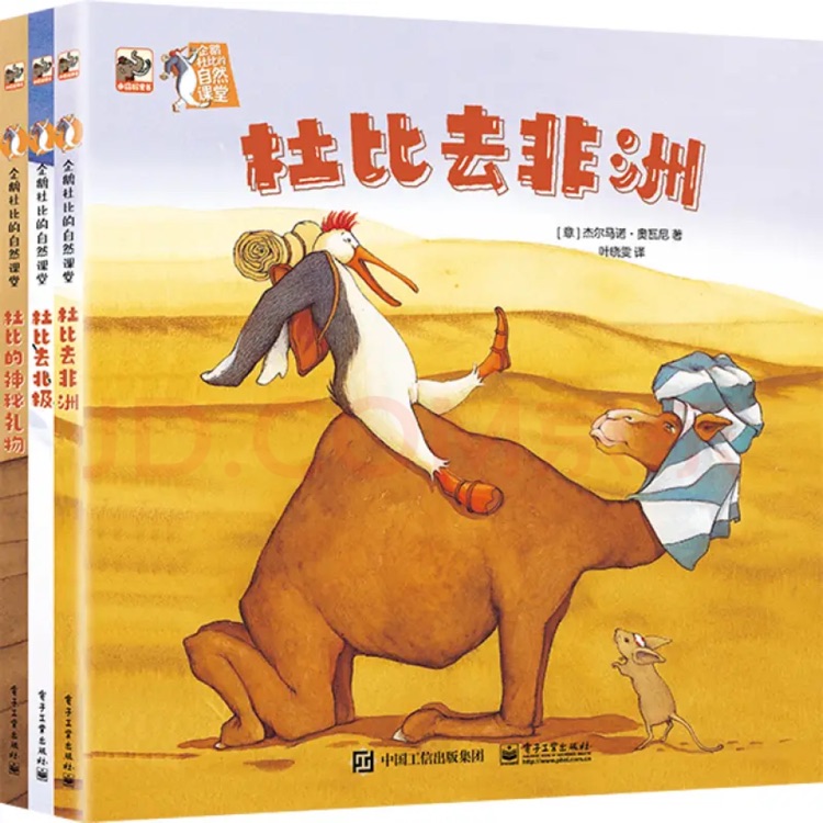 企鵝杜比的自然課堂(全3冊(cè))