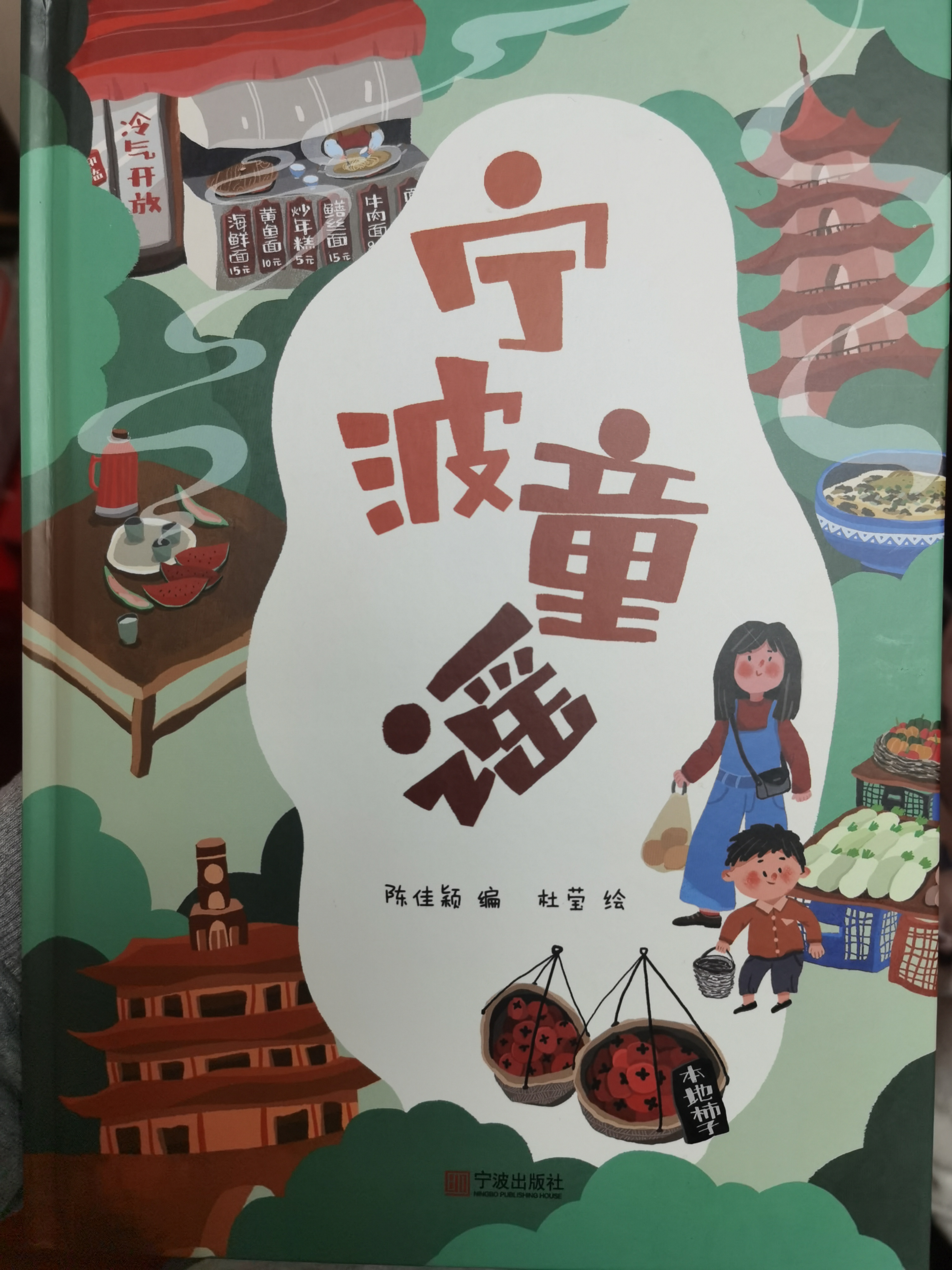 寧波童謠
