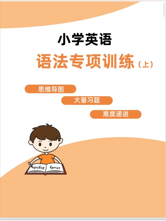 小學(xué)英語語法專項(xiàng)練習(xí)(上)