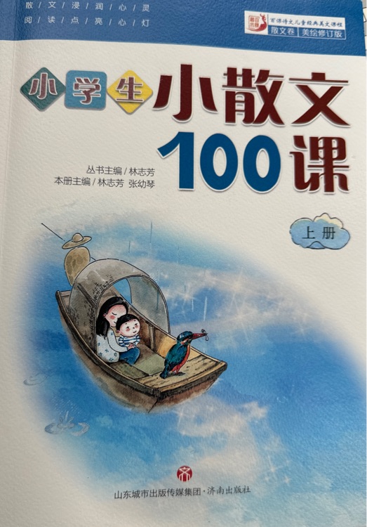 小散文100課(上)