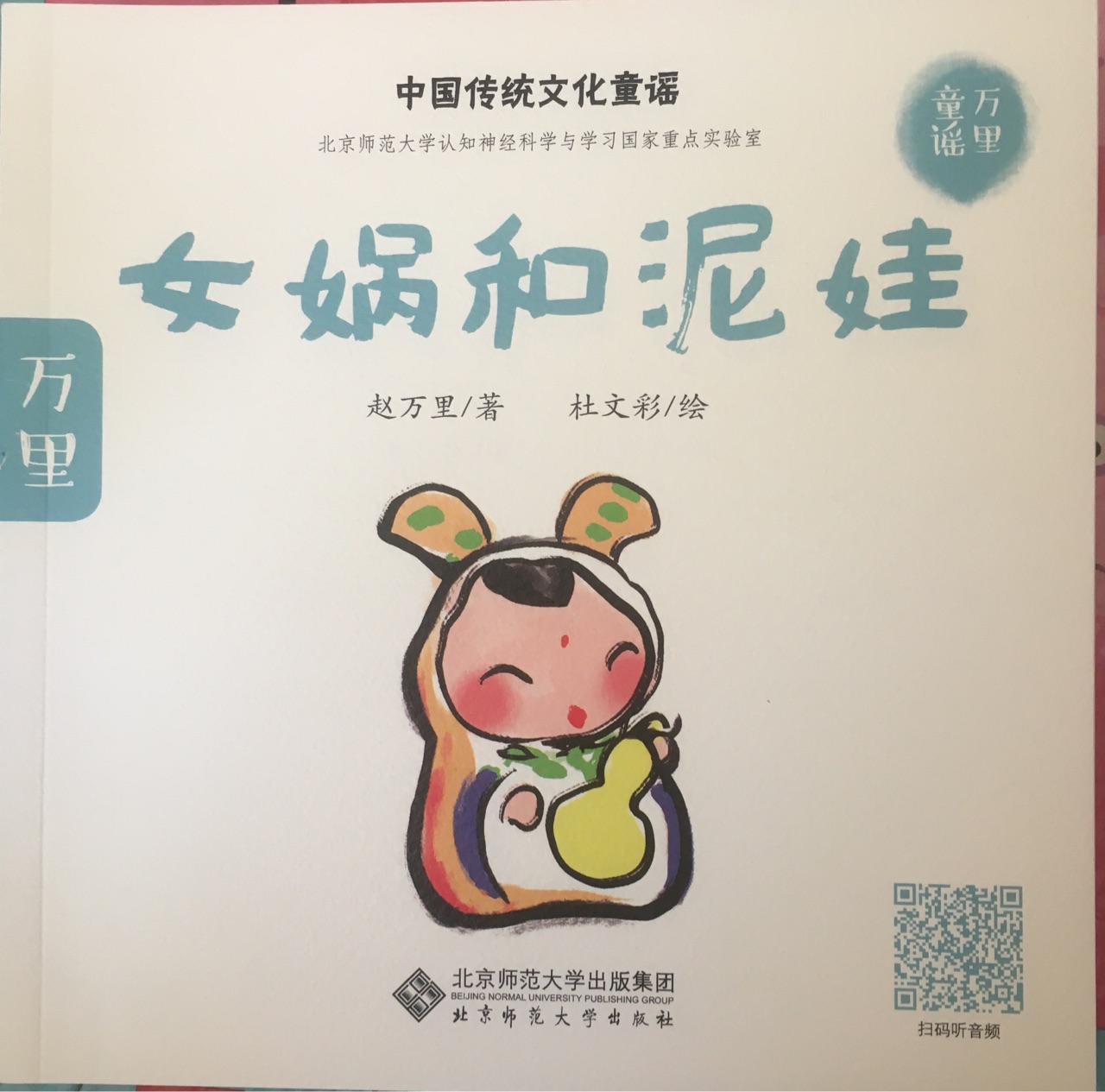 女媧和泥娃