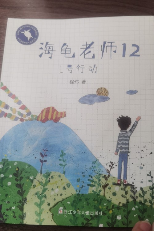 海龜老師12