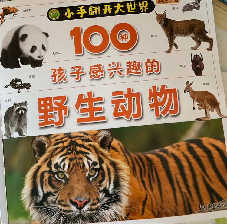 100種孩子感興趣的野生動(dòng)物