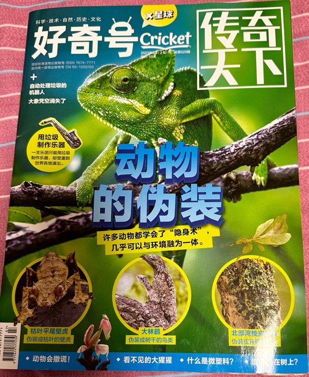 好奇號: 動物的偽裝