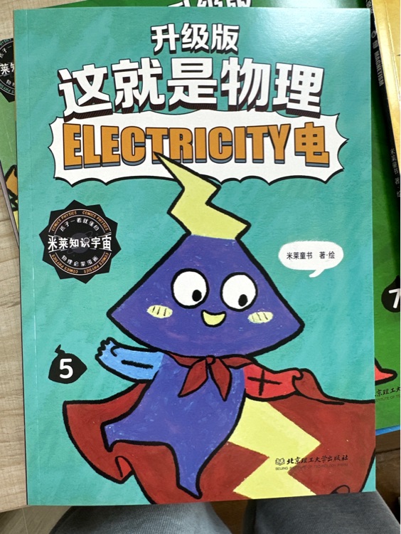 這就是物理: 電