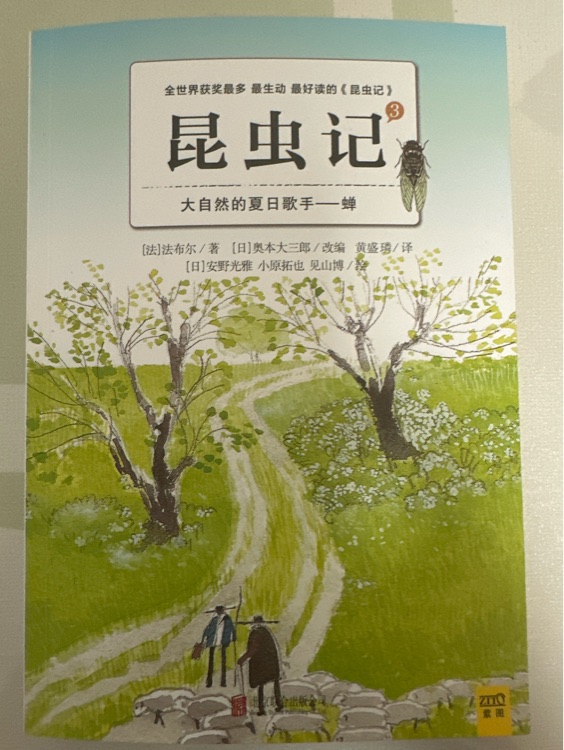 紫图昆虫记——大自然的夏日歌手 蝉