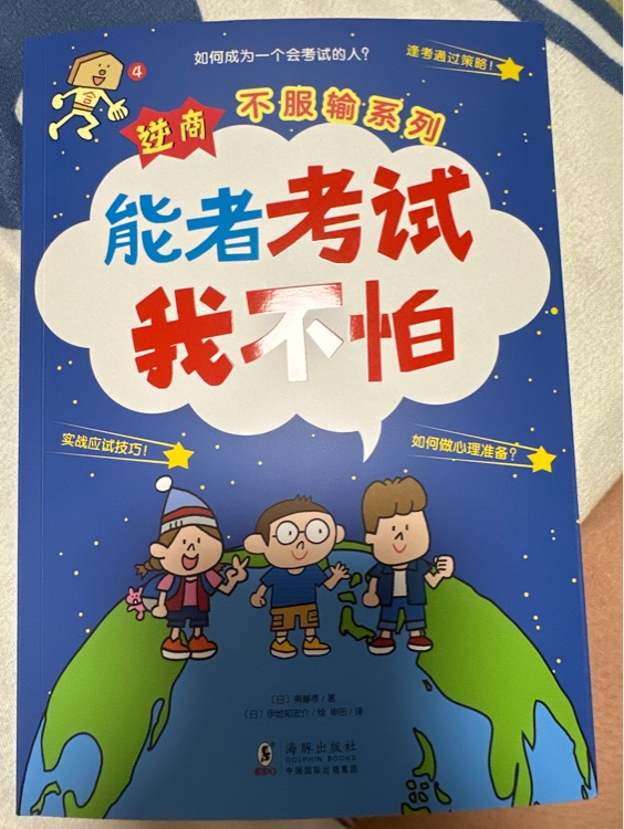 能者考試我不怕