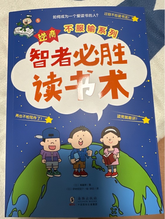 智者必勝讀書術(shù)