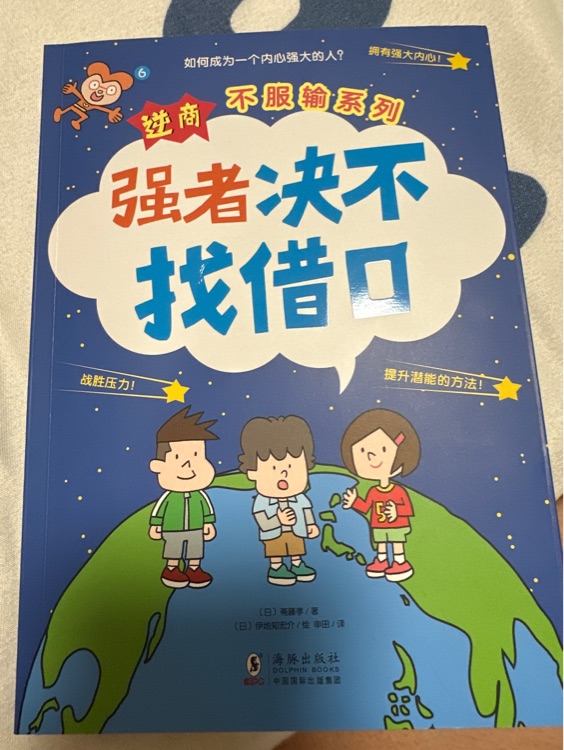 強(qiáng)者絕不找借口