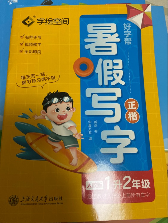 華夏萬(wàn)卷暑假寫(xiě)字