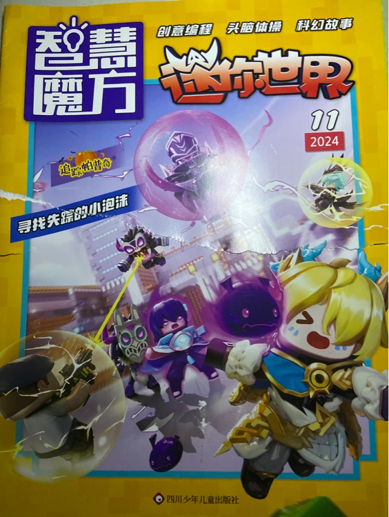 智慧魔方: 迷你世界202411